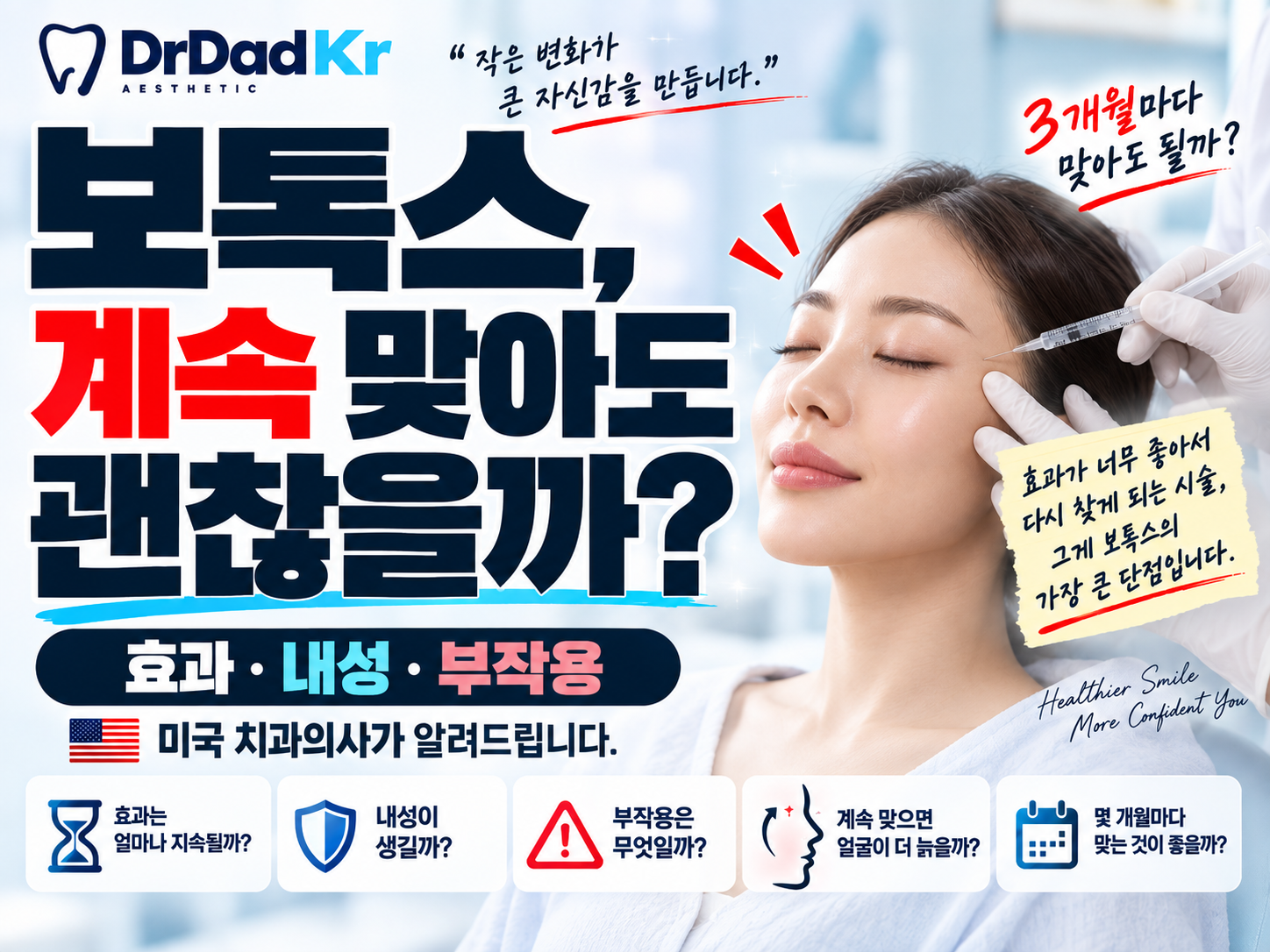 보톡스를 계속 맞으면 어떻게 될까? 미국 치과의사가 말하는 효과·내성·부작용