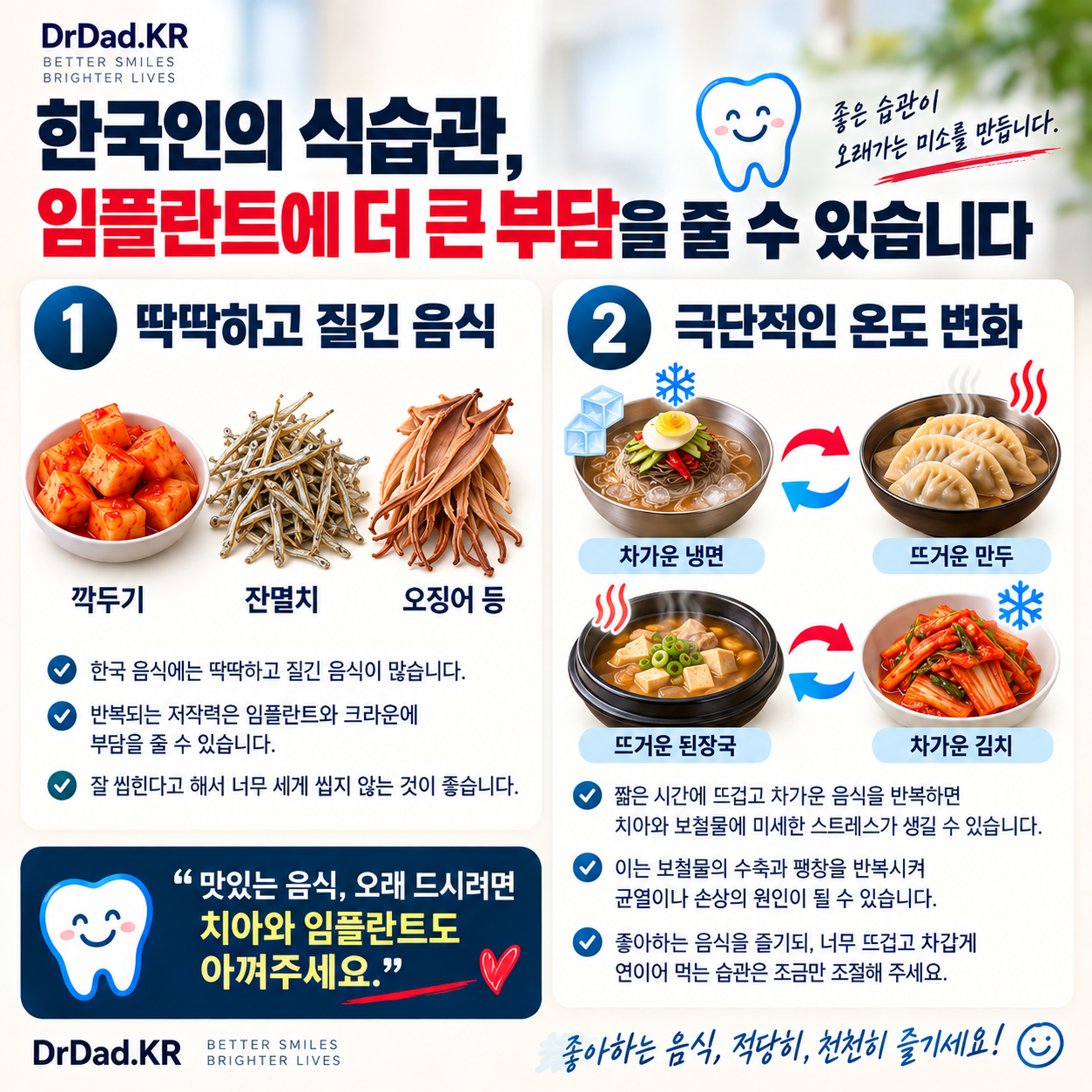 임플란트 수명과 식습관 - 딱딱하고 질긴 음식과 극단적인 온도 변화